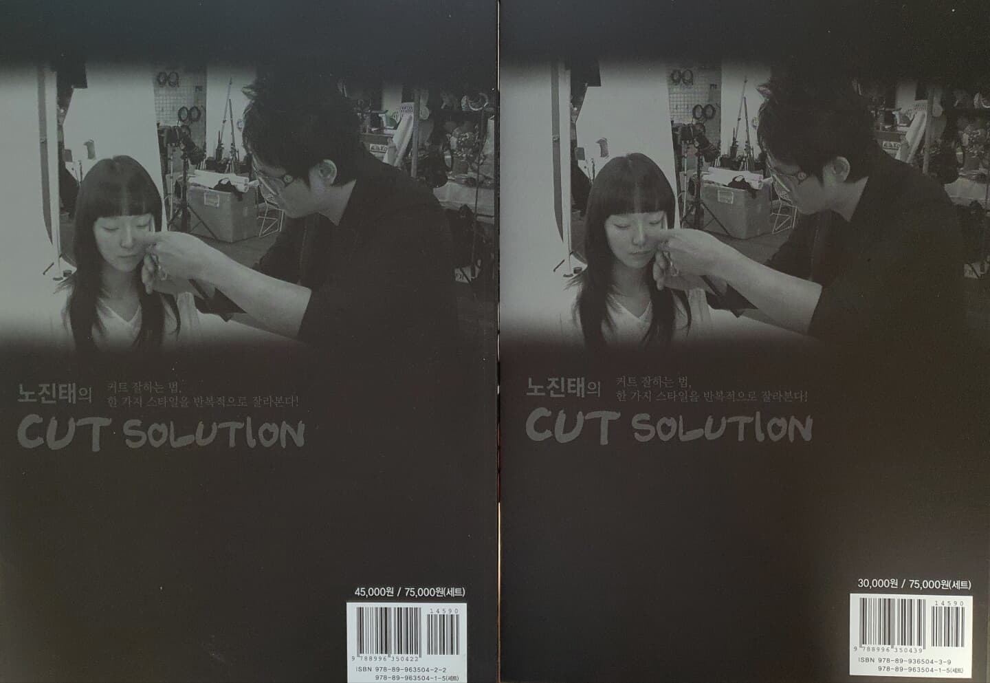 노진태의 CUT SOLUTION(커트 솔루션)