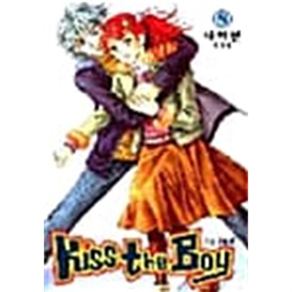 키스 더 보이 Kiss the Boy 1~8 완결