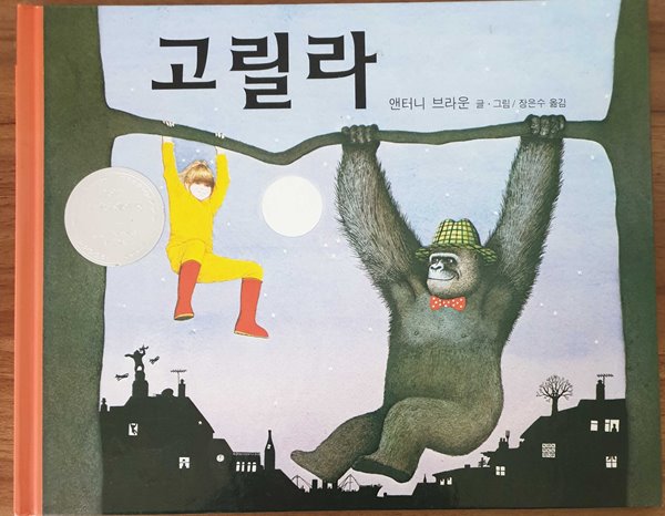 고릴라