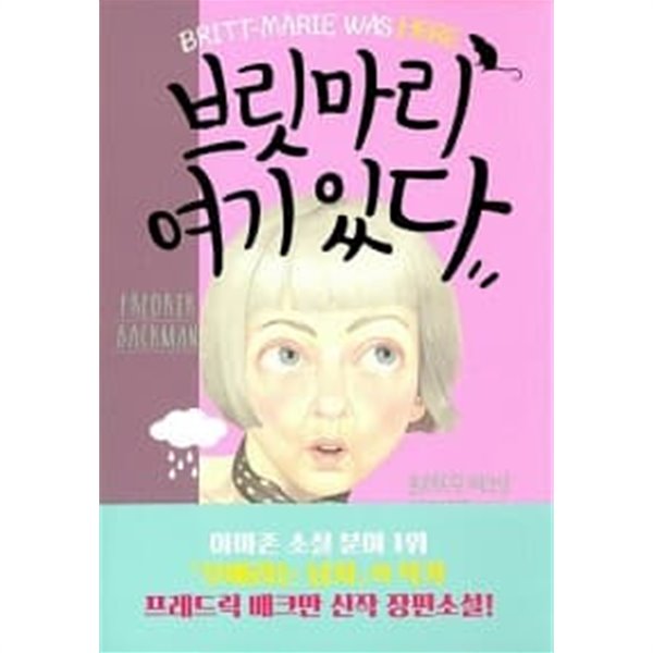 브릿마리 여기 있다