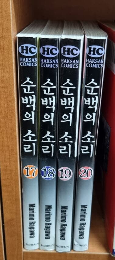 순백의 소리 1-20 / 라가와 마리모 