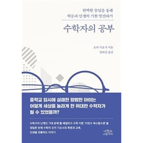 수학자의 공부