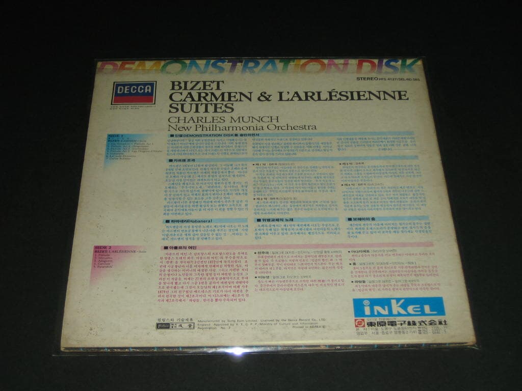 Demonstration Disk(Bizet Carmen&Larlesienne Suites) Inkel 동원전자 증정용 비매품 LP음반