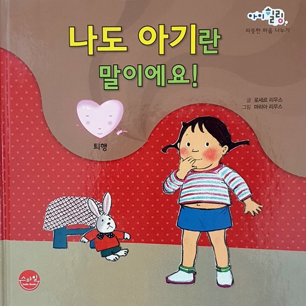 나도 아기란 말이에요 - 퇴행