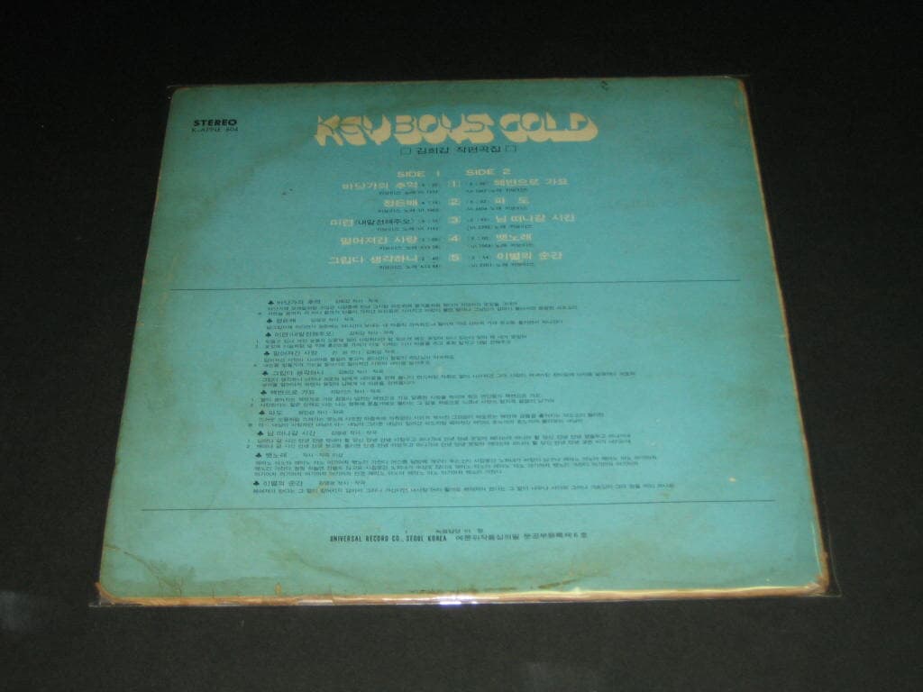 키보이스 Key Boys Gold - 해변으로 가요 / 바닷가의 추억 LP음반 