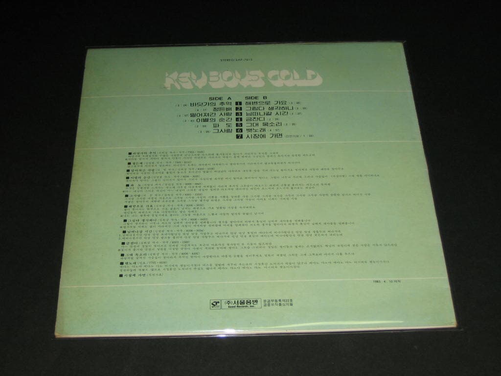 키보이스 Key Boys Gold - 해변으로 가요 / 바닷가의 추억 LP음반