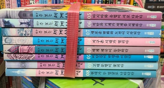 마주보는 세계사 교실 1-8권