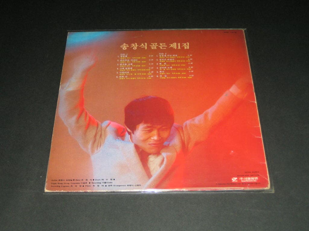 송창식 - 송창식골든 제1집 LP음반