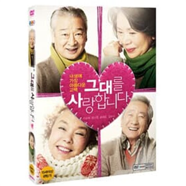 [DVD] 그대를 사랑합니다 (1disc) 아웃케이스 없음