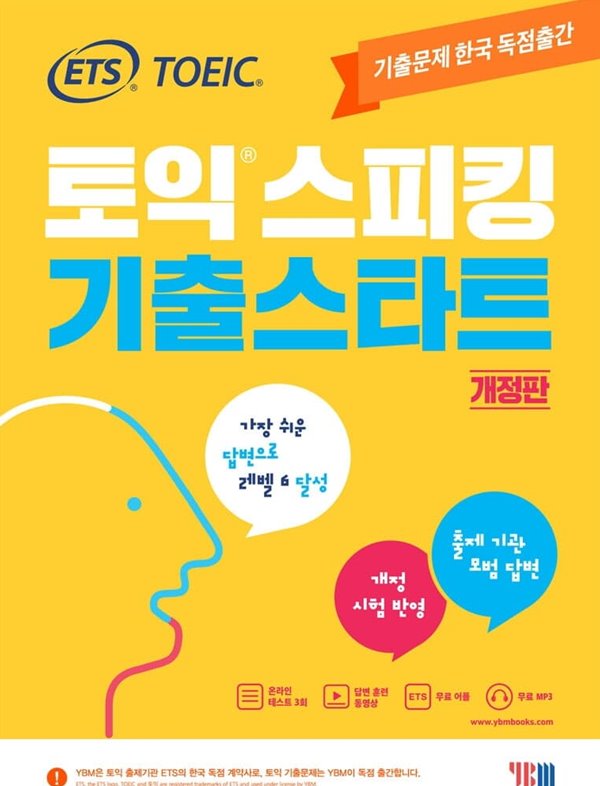 ETS 토익스피킹 기출스타트 - TOEIC Speaking 기출문제 한국 독점출간 | 교재+개정시험 반영 온라인 기출테스트+MP3 파일+답변훈련 동영상 개정판 