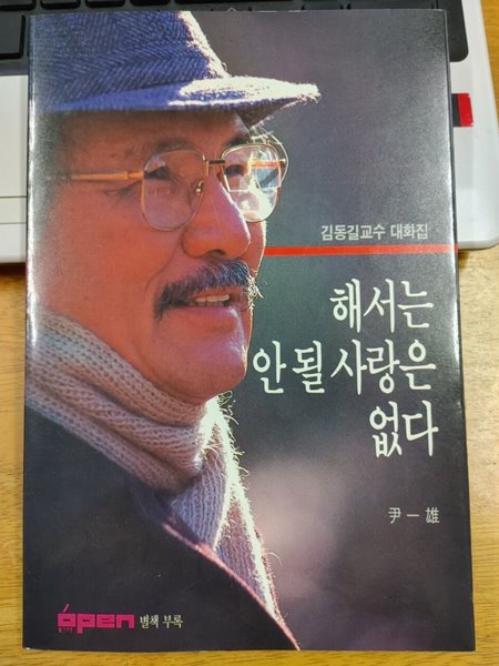 해서는 안될 사랑은 없다