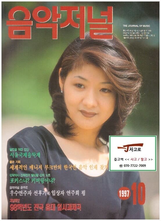 음악저널 1997.10 통권 94호