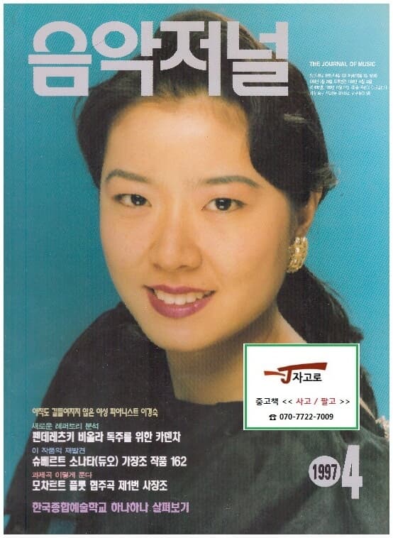 음악저널 1997.4 통권 88호