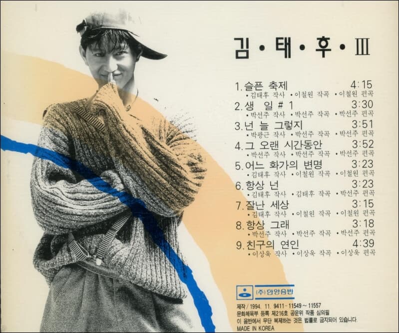 김태후 3집 - 슬픈 축제 (미개봉)