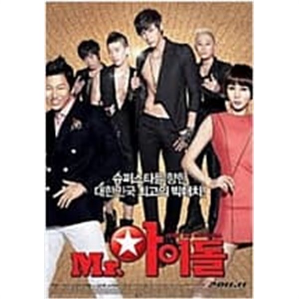 [DVD] 미스터 아이돌 (1disc) 