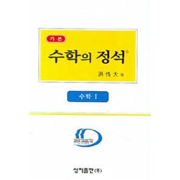 기본 수학의 정석 수학 1 (7차) - YES24 기본 수학의 정석 수학 1 (7차) - Yes24
