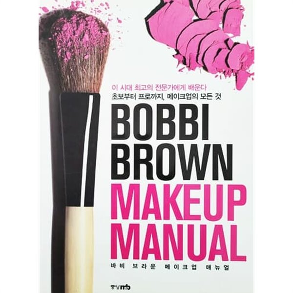 Bobbi Brown Makeup Manual 바비브라운 메이크업 매뉴얼