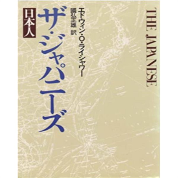 ザ. ジャパニ-ズ - 日本人 (자?재퍼니스 일본인)
