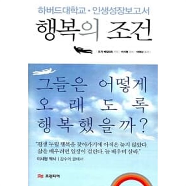 행복의 조건