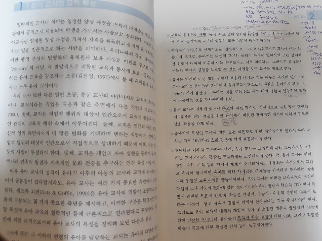 유아교육개론 (이윤경)