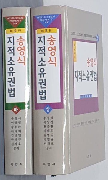 지적소유권법 제2판 상,하 (전2권)