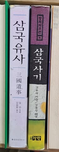 삼국유사 + 삼국사기