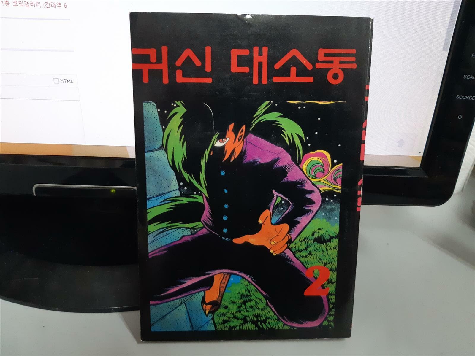 알파코믹스 귀신 대소동 2 (본문 낙장 및 찢김 벌어짐 없음)^^코믹갤러리