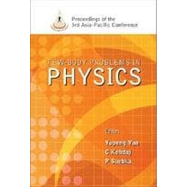 Few-Body Problems in Physics (물리학의 소체 문제)