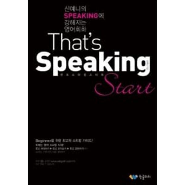 Thats Speaking START (댓츠스피킹 스타트)