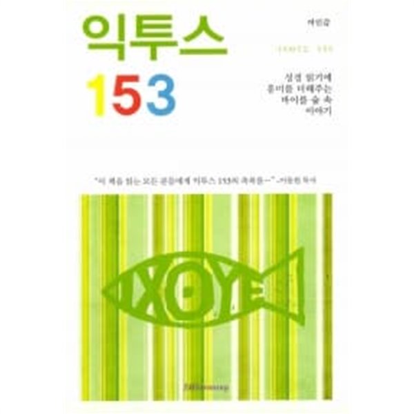 익투스 153