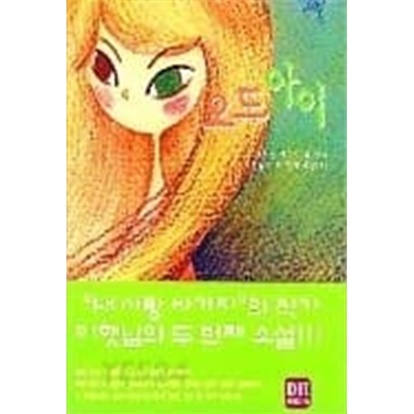 오드아이 1-2 완(전2권 세트)