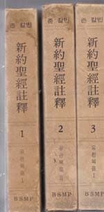 존 칼빈주석-신약성경주석총10권(구약성경주석총30권)합전체40권인데 현재는 다 없고 현재 있는책은 신약편총10권 구약편있는책은 총18권만있으며 전체합28권만있