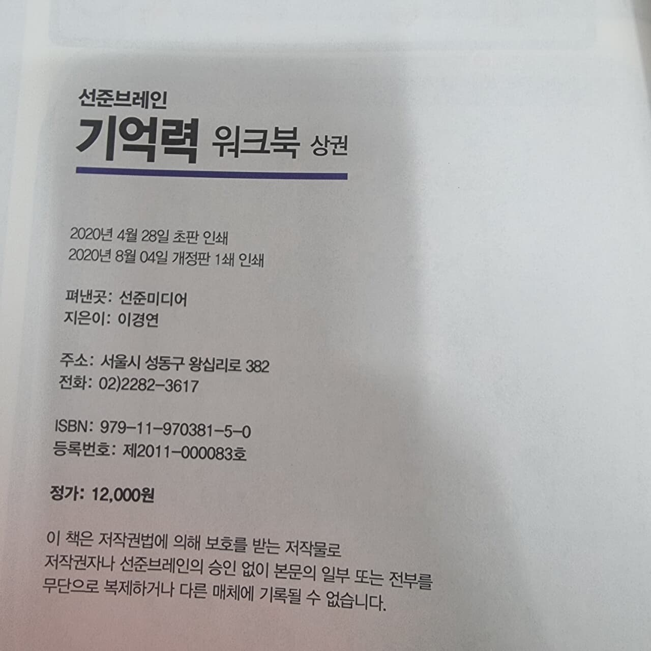 선준브레인 기억력 워크북 상~하 (총 2권)