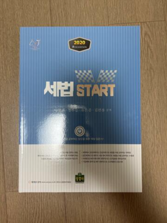 2020 세법 START