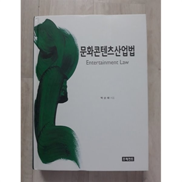 문화콘텐츠산업법