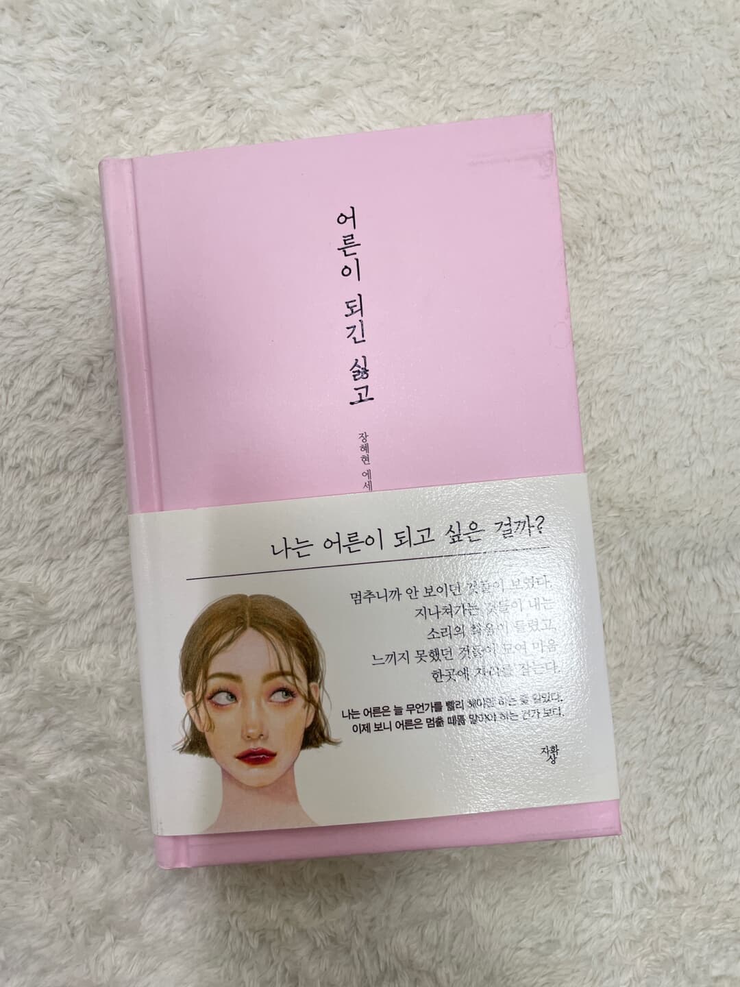 어른이 되긴 싫고