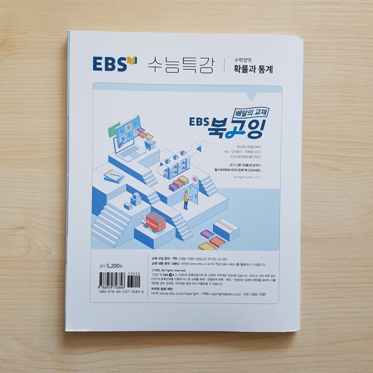 EBS 수능특강 수학영역 확률과 통계 (2021년) (5쪽정도 사용)