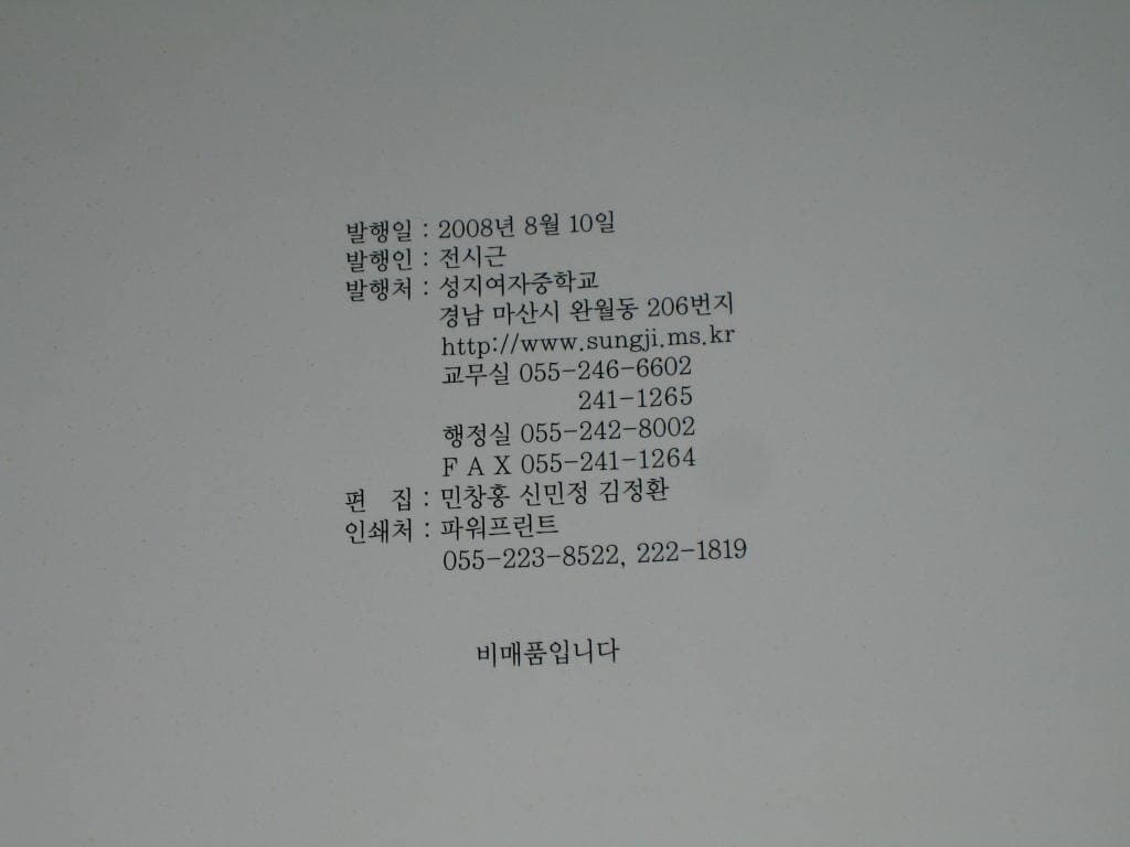 聖旨 긍지와 도약의 60년 성지 (1948~2008) - 성지여자중학교