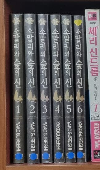 소말리와 숲의 신 1-6 -- 실사진 올림 , 쿠레이시야코