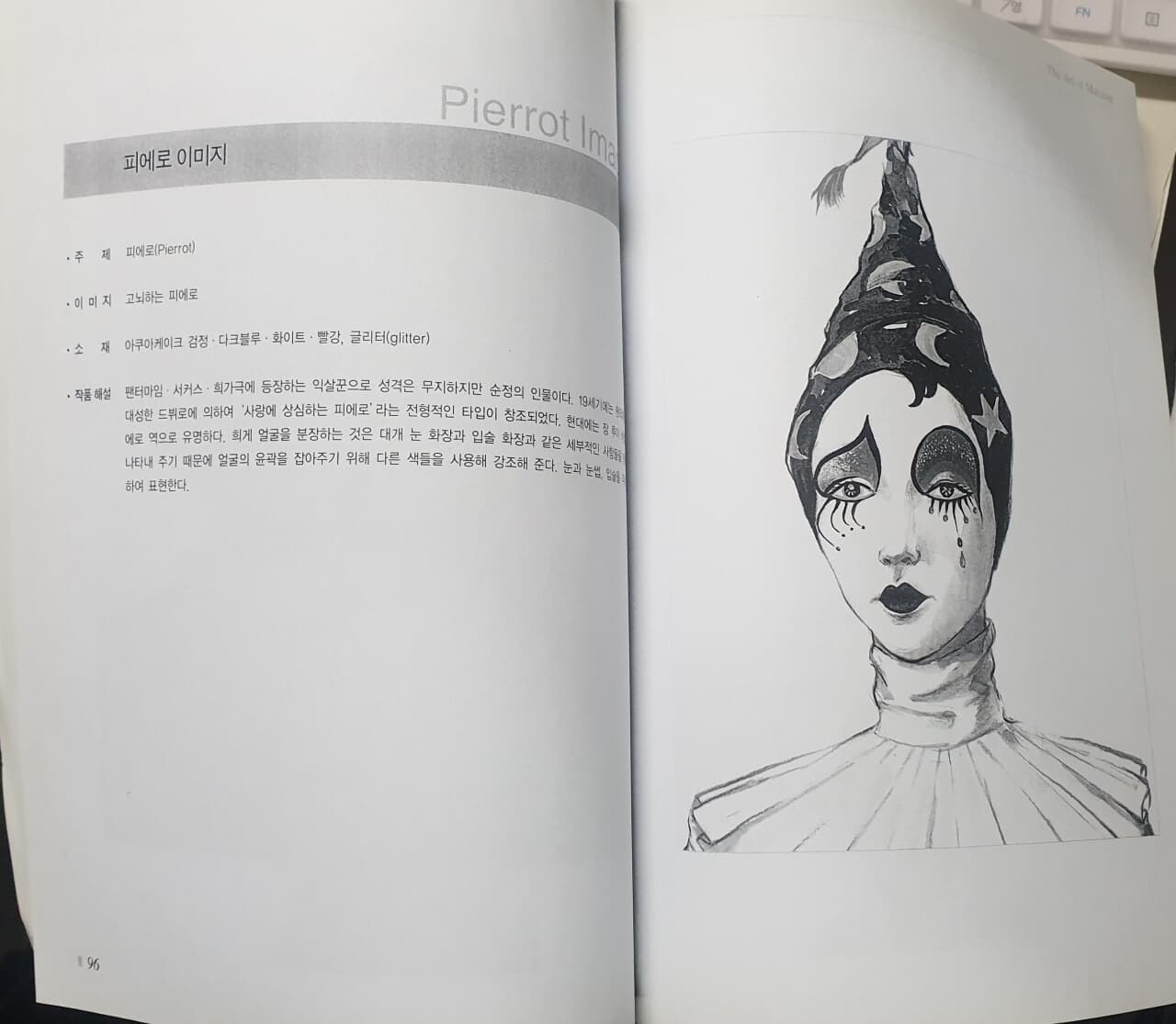 아트 메이크업(The Art of Makeup)