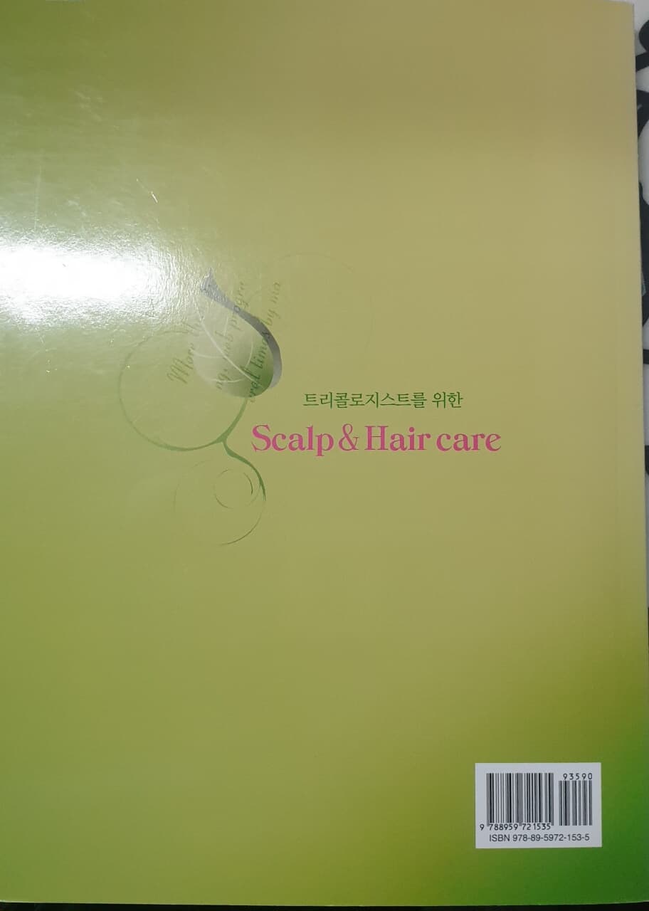 트리콜로지스트를 위한 Scalp & Hair care