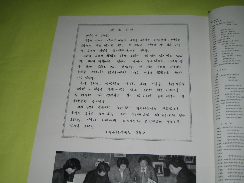 부산대학교 1979년 제28회 졸업앨범