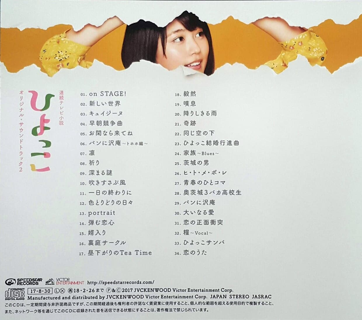 連續テレビ小說「ひよっこ」 オリジナル サウンドトラック 2 (일본드라마 히욧코 OST 2)