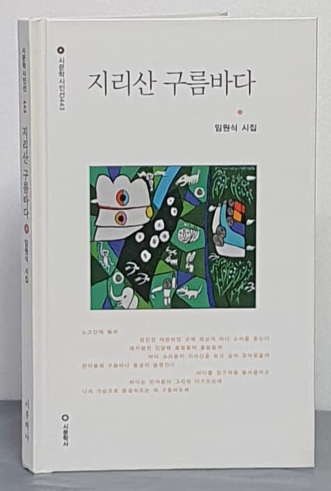 지리산 구름바다