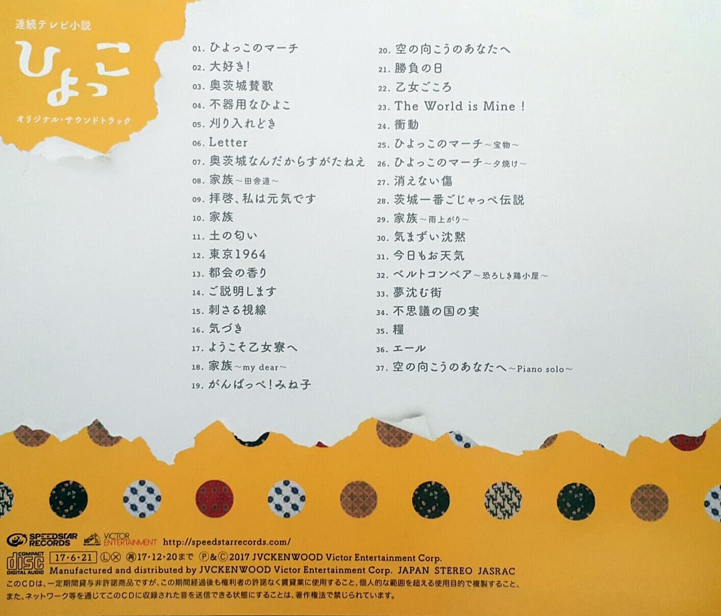 連續テレビ小說「ひよっこ」 オリジナル サウンドトラック (일본드라마 히욧코 OST )