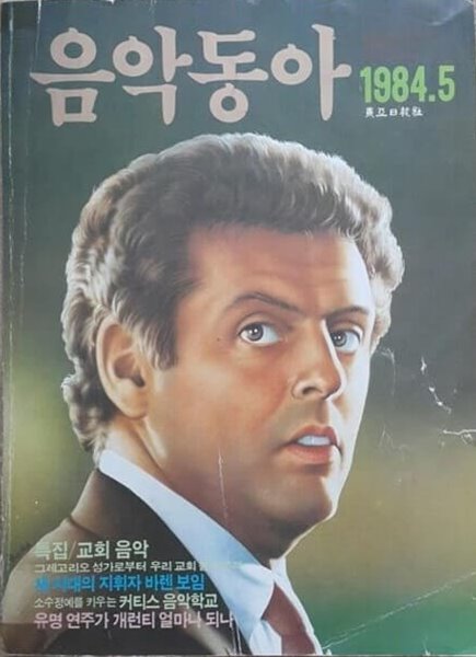 음악동아  (1984년5월호)  통권 2호 