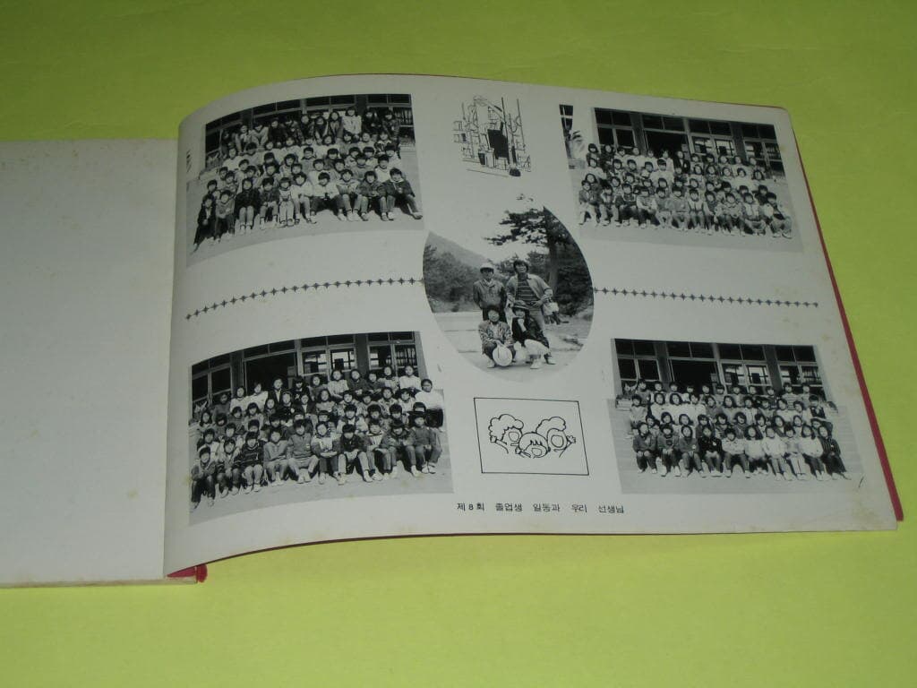 양곡국민학교 제8회 1981년 졸업앨범,창원 양곡초등학교 졸업기념