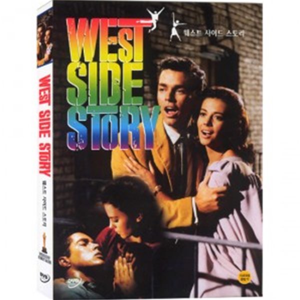 웨스트 사이드 스토리(West Side Story)