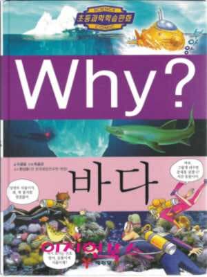 Why? 바다