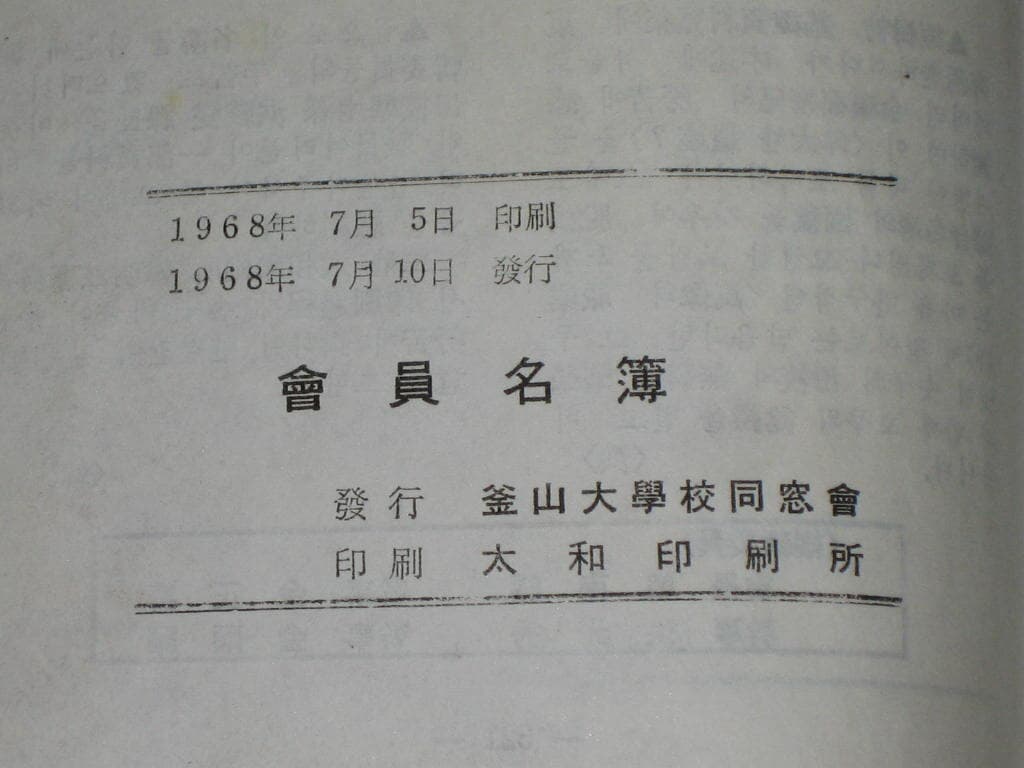 부산대학교 동창회 1968년 자료입니다